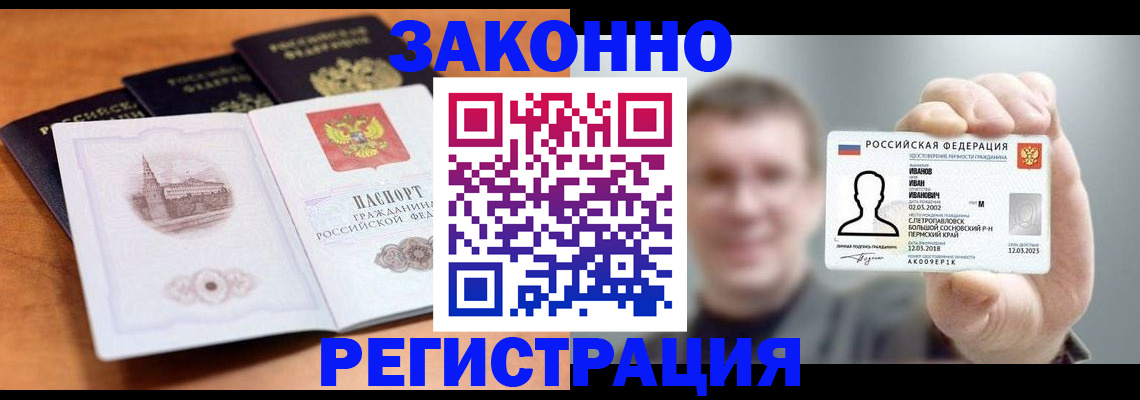прописка регистрация в Усинске